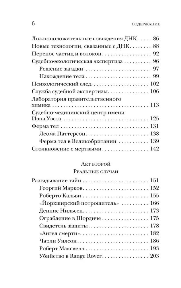 Nelaimīgs gadījums. Kā atklāj visbriesmīgākos un sarežģītākos noziegumus, ja nav pierādījumu un liecinieku
